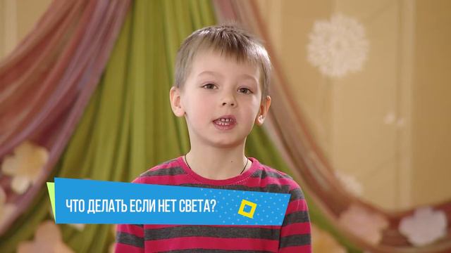 Хочу сказать! "Что делать если нет света?"