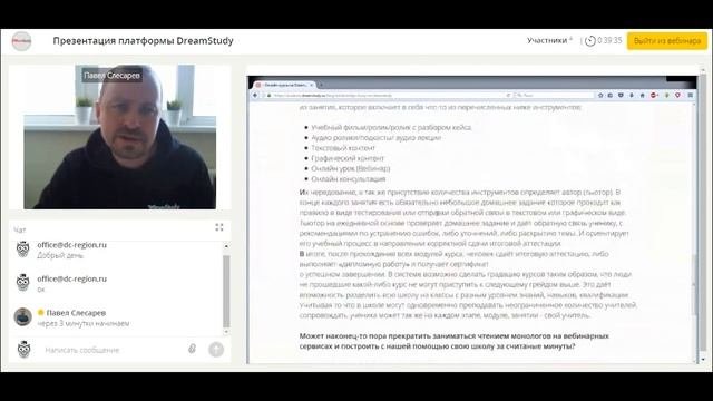 Запись вебинара Платформа DreamStudy. Организовать онлайн-школу Быстро!