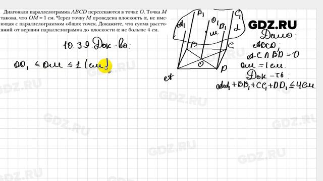№ 10.39 - Геометрия 10 класс Мерзляк