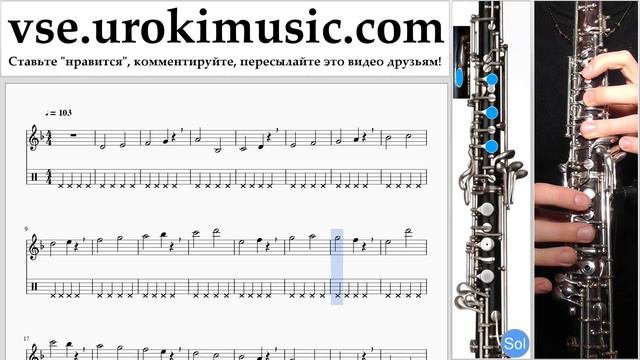 Как играть на гобое Besame Mucho Табы часть 1 упражнения um-b821