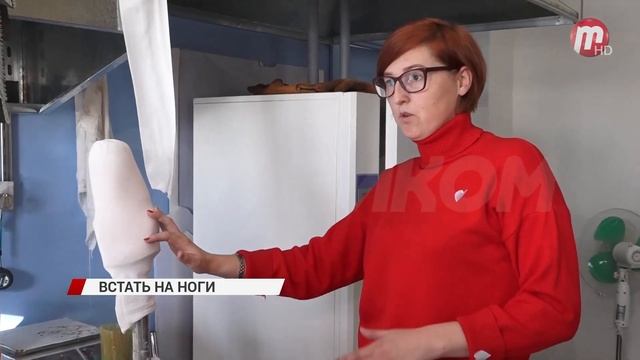 Встать на ноги