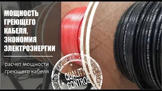 Экономия электроэнергии при кабельном обогреве
