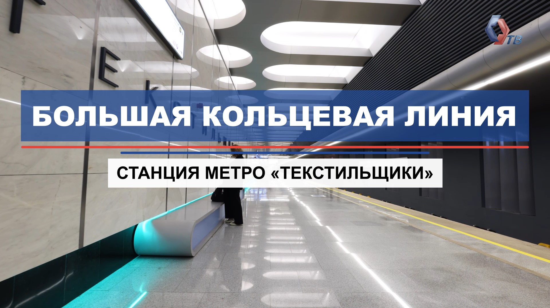 На станции «Текстильщики» БКЛ метро начался монтаж главного пролета моста для пересадки