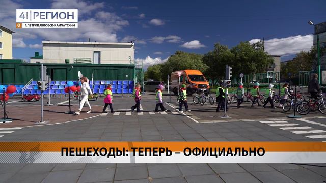 ПЕРВОКЛАССНИКИ ПЕТРОПАВЛОВСКА ПОЛУЧИЛИ СВИДЕТЕЛЬСТВА «ЮНЫХ ПЕШЕХОДОВ» • НОВОСТИ КАМЧАТКИ