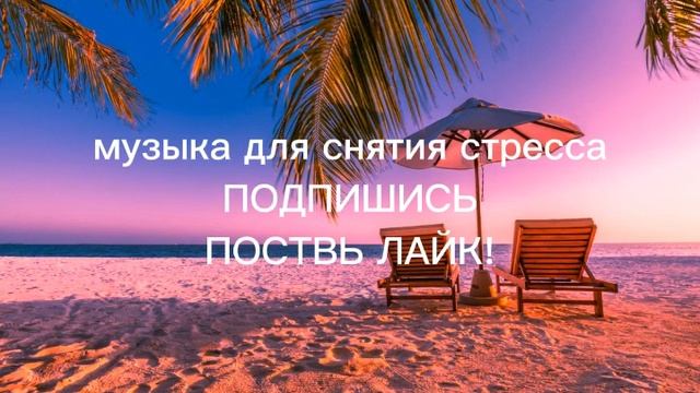 ТОП 1 МУЗЫКА ДЛЯ РЕЛАКСАЦИИ...