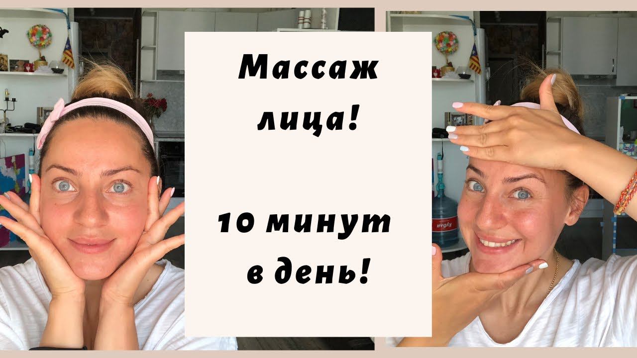 Массаж лица в домашних условиях/Самомассаж/Гимнастика для лица/Японский Массаж Асахи/Фэйсфитнес