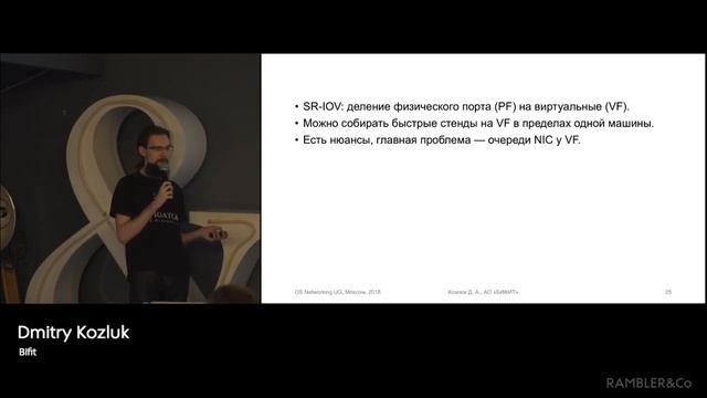 Нагрузочное тестирование DPDK-приложений с SR-IOV
