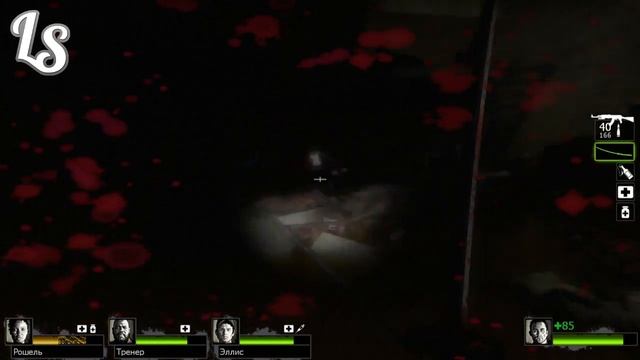 [Left 4 Dead 2] Глава 2: Переход