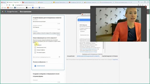 Новое расширение Google ads - форма для потенциальных клиентов. Особенности работы.