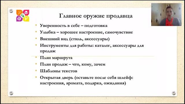 Инструменты работы профессионального продавца Фаберлик  Наталья Бурмистрова