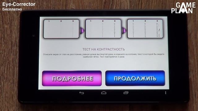 App Plan #83 "Учет времени, быстрый запуск и зарядка для глаз"