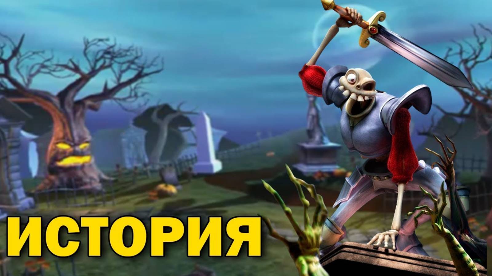 История Medievil Remake на PlayStation 4