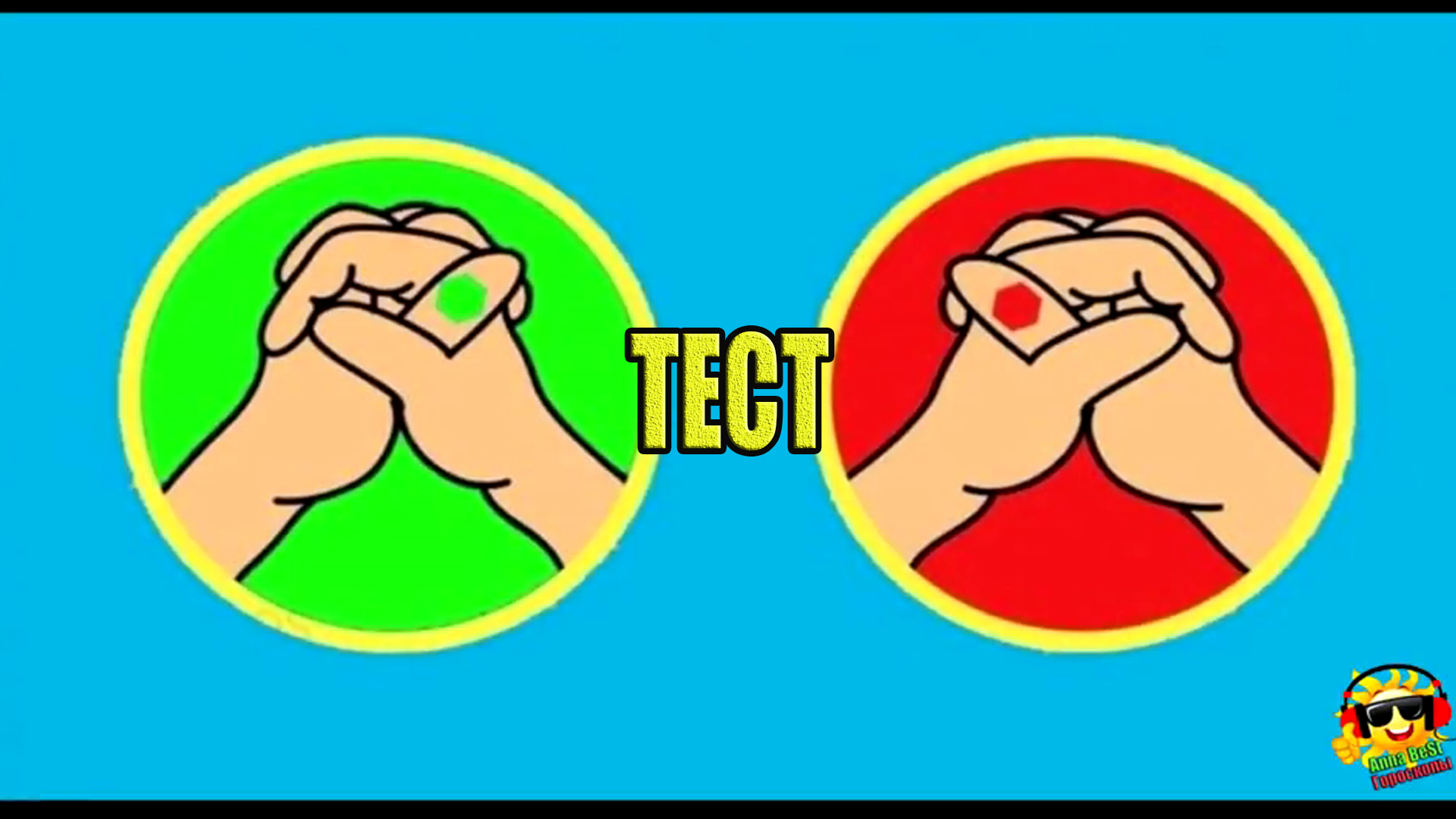 Тест. То, как вы сжимаете руки, многое говорит о вашей личности