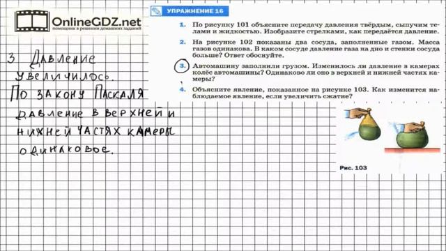 Упражнение №16(3-4) § 38. Передача давления жидкостями и газами... - Физика 7 класс (Перышкин)
