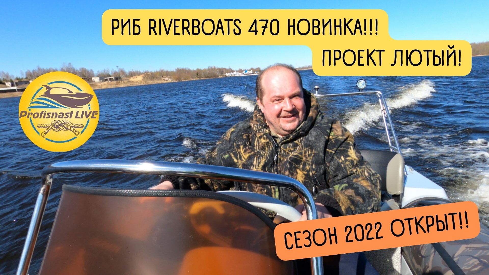 РИБ Риверботс 470 в выпуске! Новинка! Открыт сезон 2022!