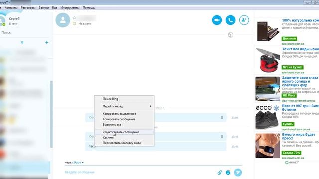 Как удалить сообщения в Скайпе?