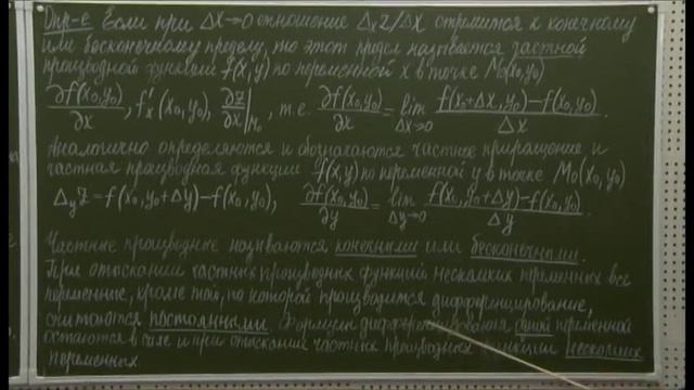 Высшая математика. Часть3. §2.1. Частные производные