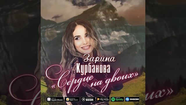 \"Зажигательная Лезгинка Зарина Курбанова Сердце на двоих\"