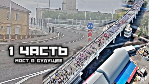 ПОСЛЕДНИЙ ВЛОГ НА ЮТУБЕ ! ПЕРЕХОЖУ НА РУТУБ ! МОСТ В ЯЛУТОРОВСКЕ ! 1 Часть.