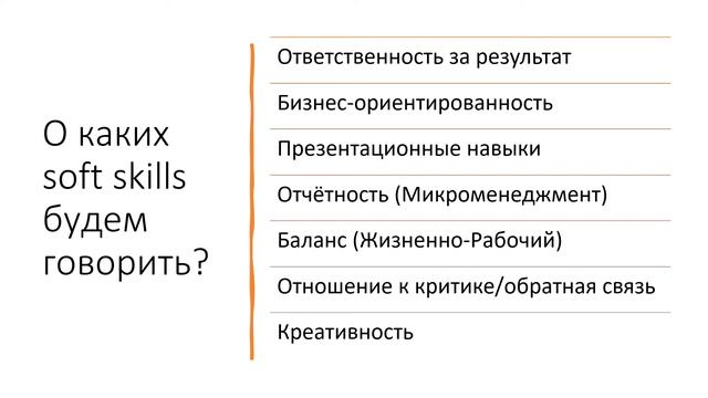 Soft Skills для тестировщика. Список софт скилов необходимых для работы тестировщиком. Soft Skills.