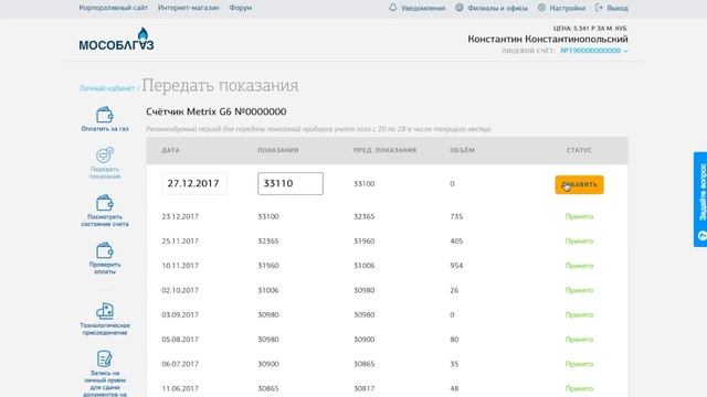 Передача показаний