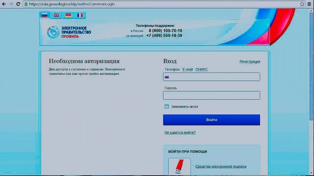Регистрация на ЕПГУ