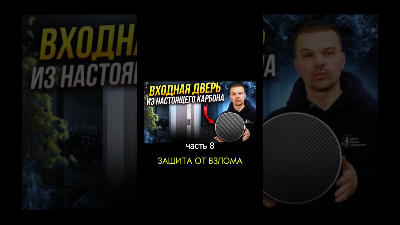 #вратарь #фабрикапользы #снамикайф #hormann #херманн #двери #thermocarbon #термодвери #карбон