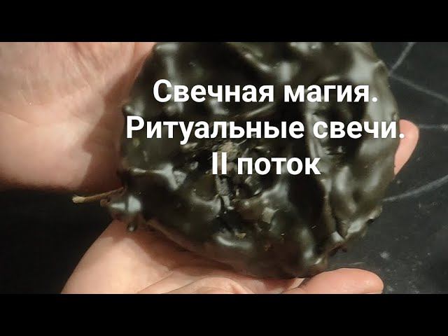 Анонс курса "Свечная магия", второй поток, запись на май!!!✨✨. +7-926-666-50-60