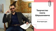 Что связывает Шершеневича с Барнаулом | Лекции на "ТОЛКе"