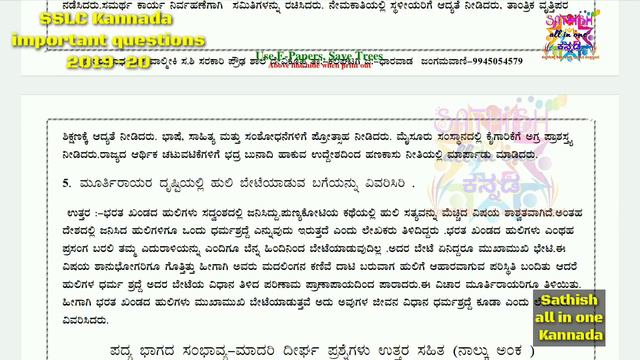 SSLC ಕನ್ನಡ 4ಅಂಕದ ಪ್ರಶ್ನೆಗಳು|| most important 4 marks questions
