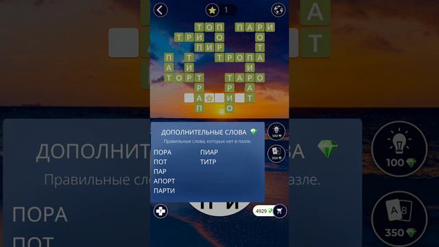 01.12.19 WOW. WORDS of WONDERS. ПАЗЛ ДНЯ. Решение последнее слово ПАТРИОТ!! ! #WOW #ответы#игры