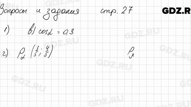 Вопросы и задания, Стр.27 - Алгебра 10 класс Арефьева