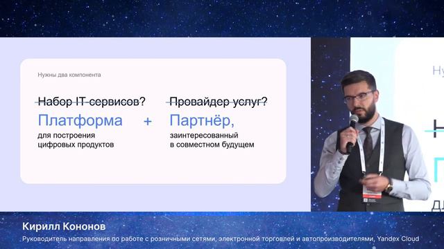 Кирилл Кононов, Yandex Cloud