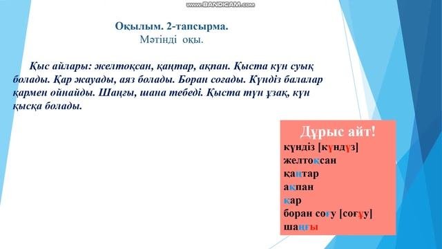 Қазақ тілі 3 сынып 