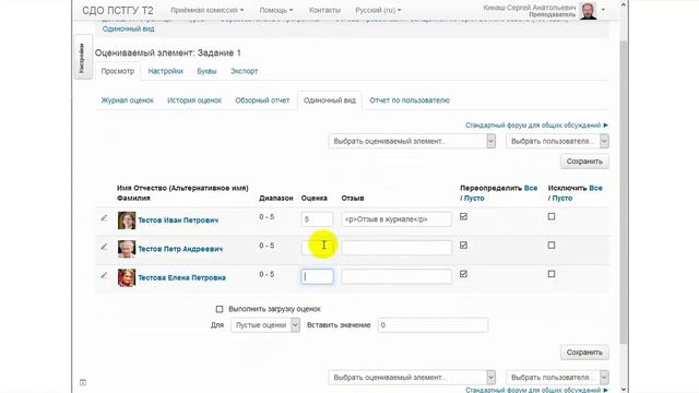 СДО ПСТГУ (Moodle). Журнал оценок_ массовое переопределение оценок