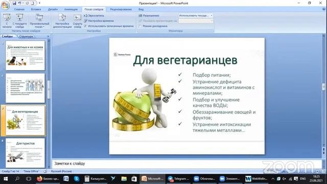 Технологии продлевающие жизнь. Живая встреча в ZOOM 23/06/21