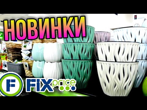 Fix Price ?ЧТО можно НАЙТИ В МАГАЗИНЕ