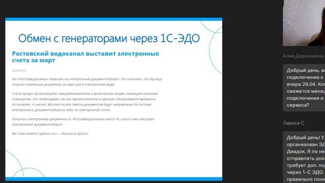 Вебинар ЖКХ, ЭДО для ЖКХ