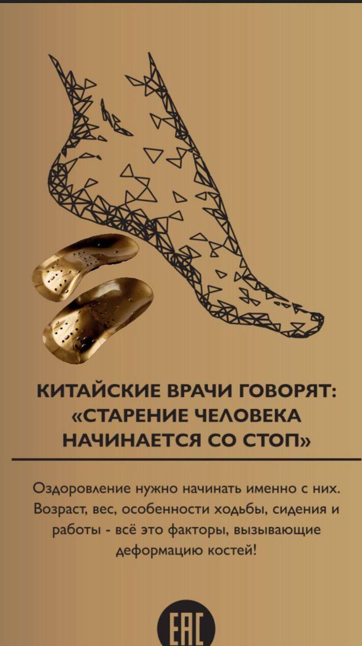 Коррекционные магнитные стельки с анионами.