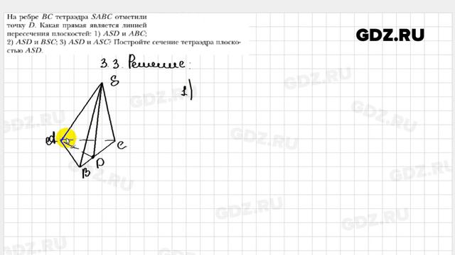 № 3.3 - Геометрия 10 класс Мерзляк