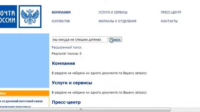 почта рф