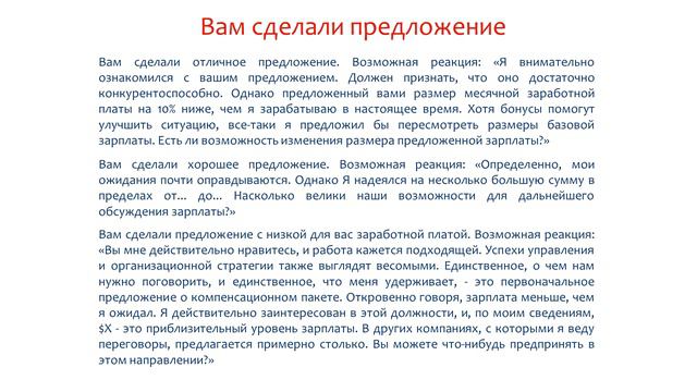 Как правильно договориться о заработной плате!