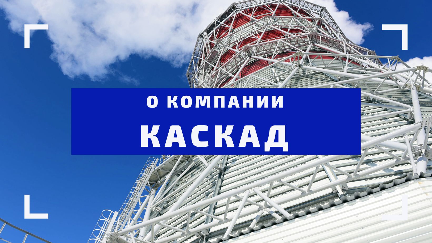 Строительство градирен с гарантией 40 месяцев!
