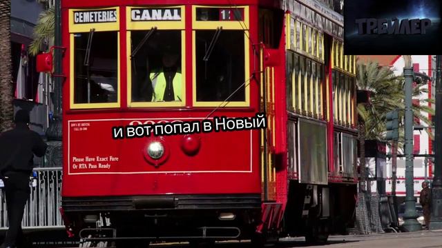 The trailer Любовь без границ