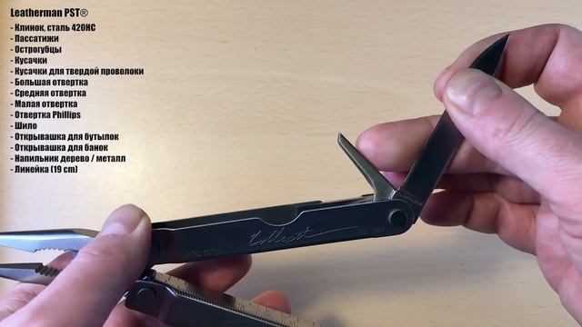  Leatherman Pocket Survival Tool. Эстетика 80-х возвращается ?