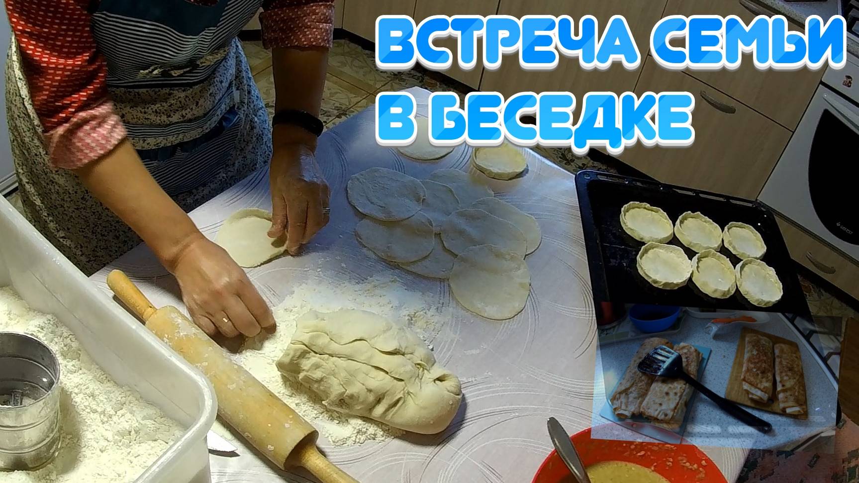 Встреча семьи в беседке. Живем в деревне