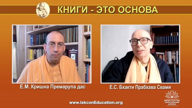 КНИГИ - ЭТО ОСНОВА - ЕС Бхакти Прабхава Свами интервью для Министерства Образования ИСККОН.mp4