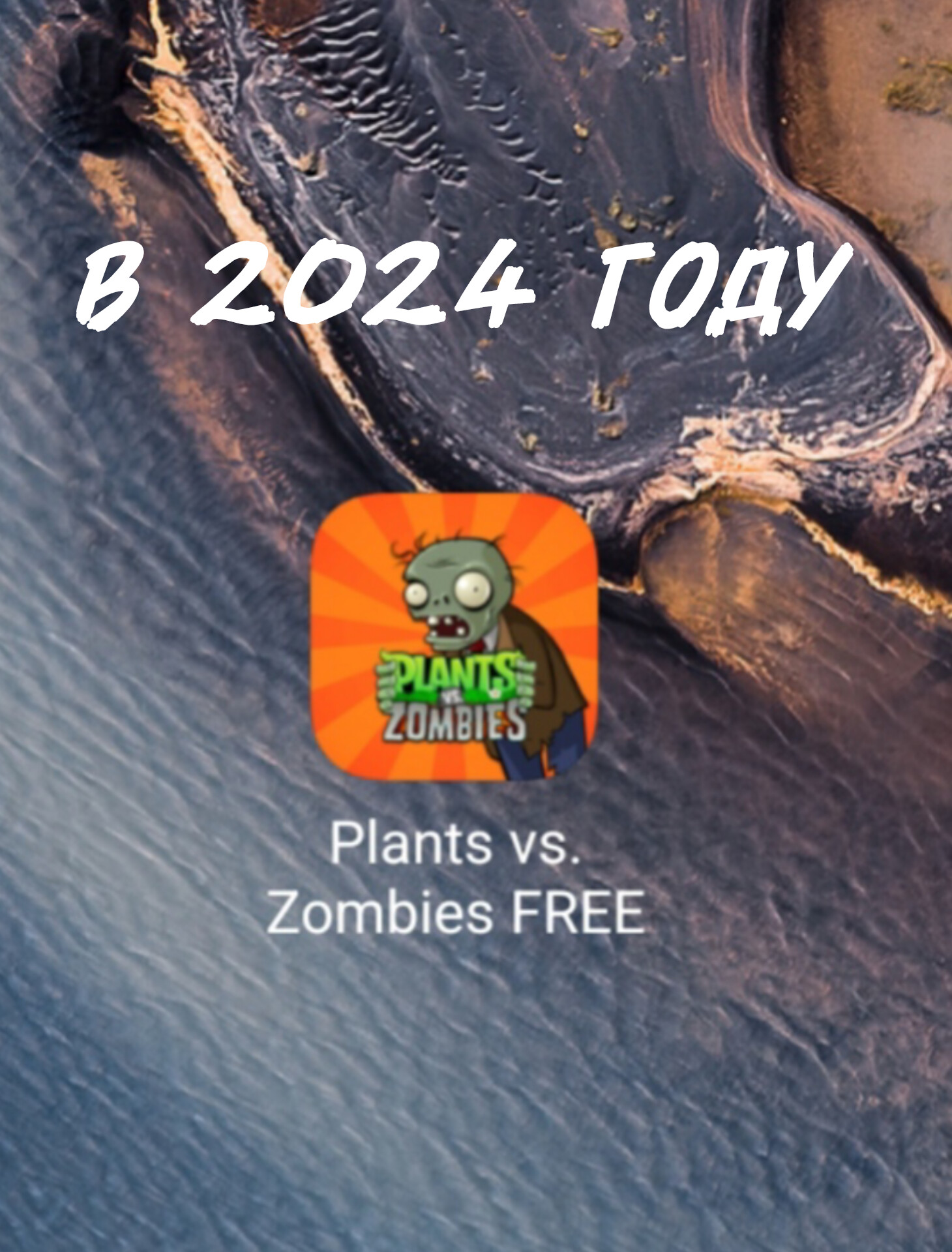 Plants vs zombies в 2024