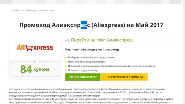 Выгодные покупки на Алиэкспресс и cashbacki.ru
