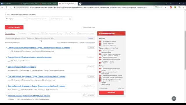 КАК НАЙТИ ВЕТЕРАНА